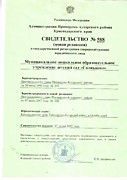Свидетельство о государственной регистрации 07.06.2002