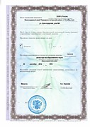 Лицензия на осуществление образовательной деятельности от 08.09.2014 (2стр)