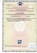 Приложение к Санитарно-эпидемиологическому заключению от 21.12.2012