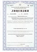 Лицензия на осуществление медицинской деятельности от 10.06.2014 (1 стр)
