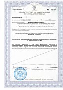 Приложение 1 к Лицензии на осуществление медицинской деятельности от 10.06.2014